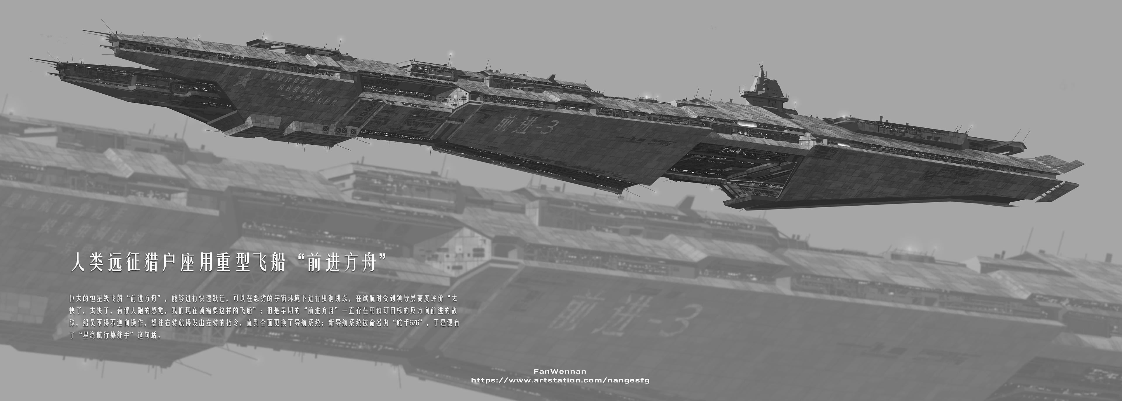 China 2098, spaceship