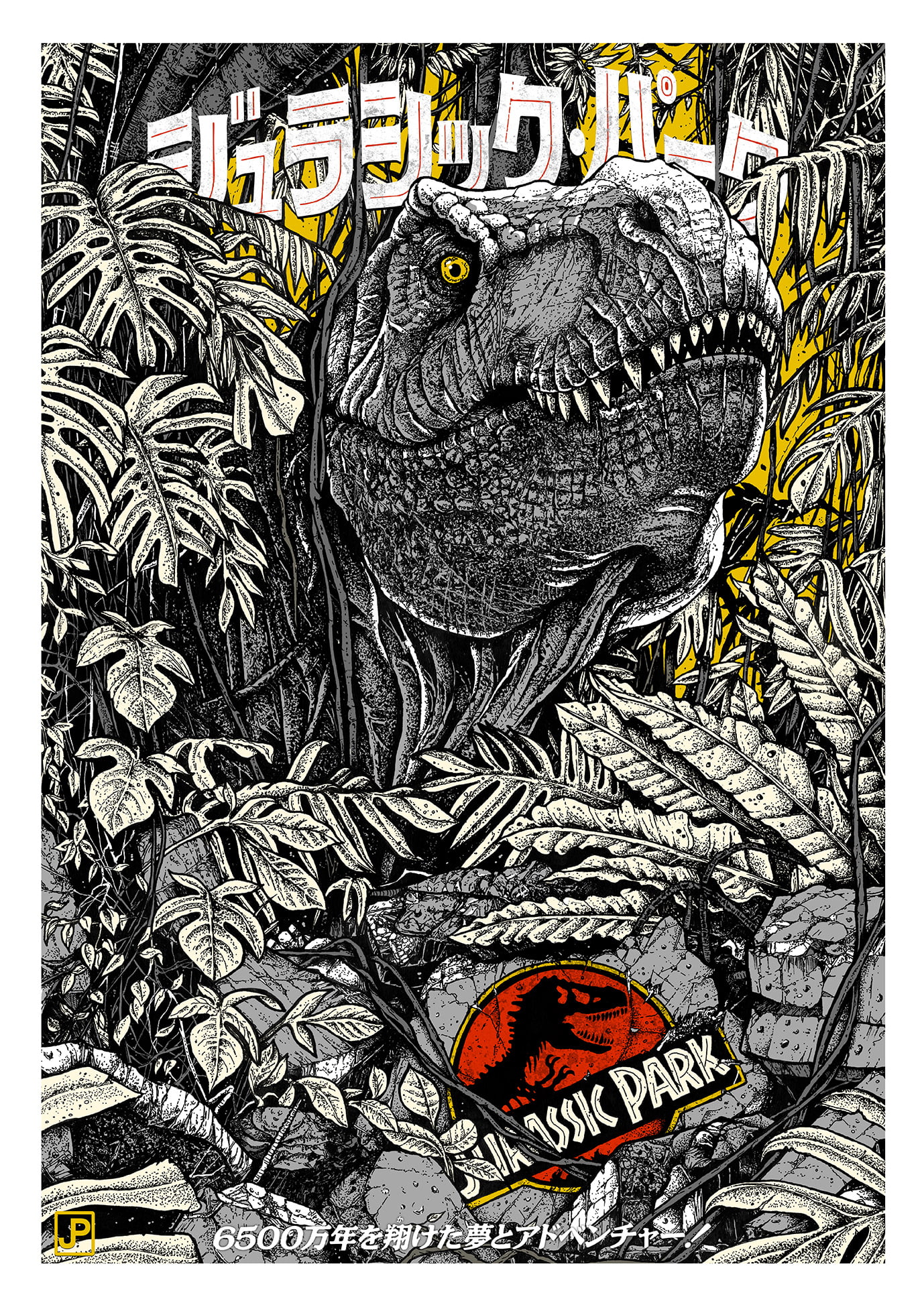 Jurassic Park, movie poster, dinosaurs