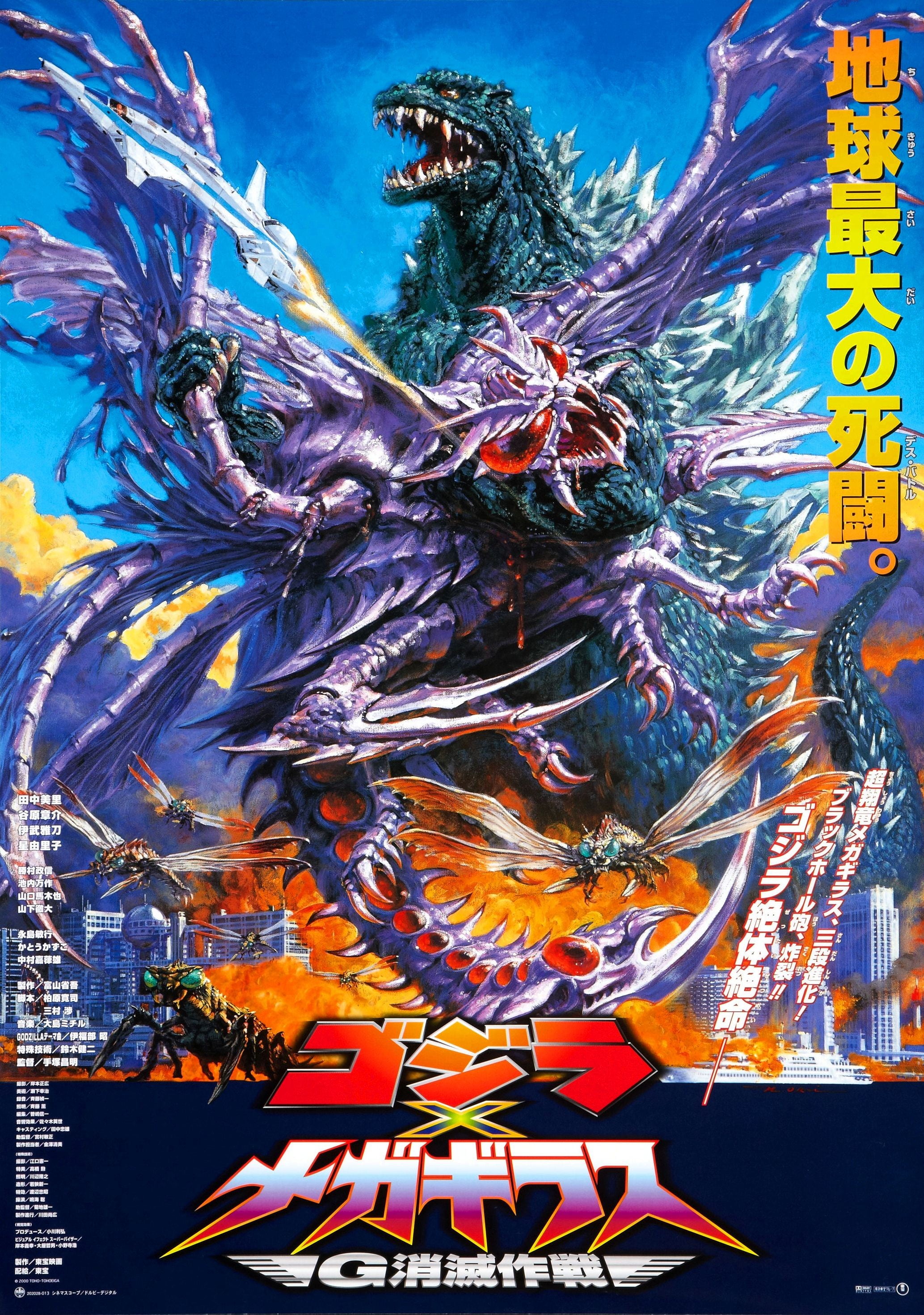 anime poster, Godzilla, movie poster, vintage, event, representation