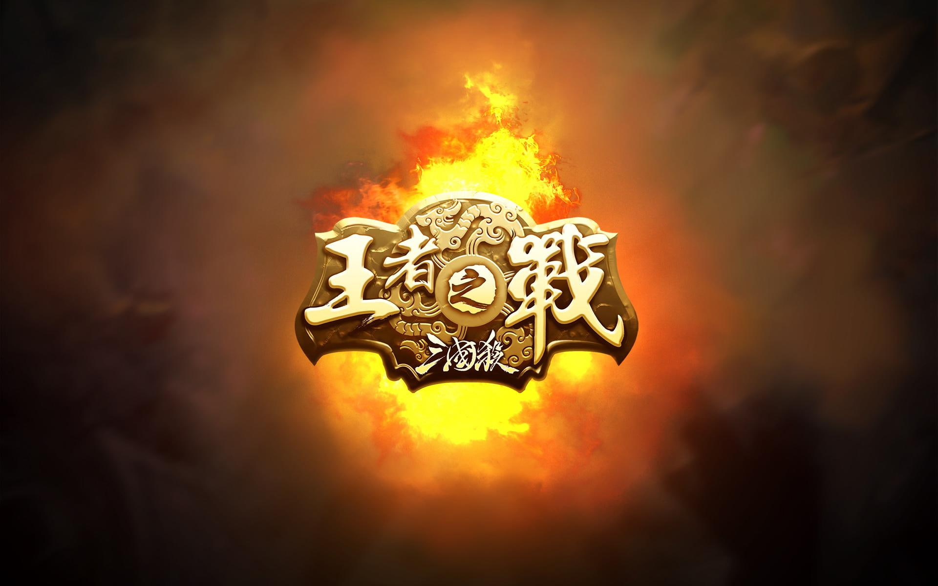 Zhan Wang, King of Battle, kanji scripted logo