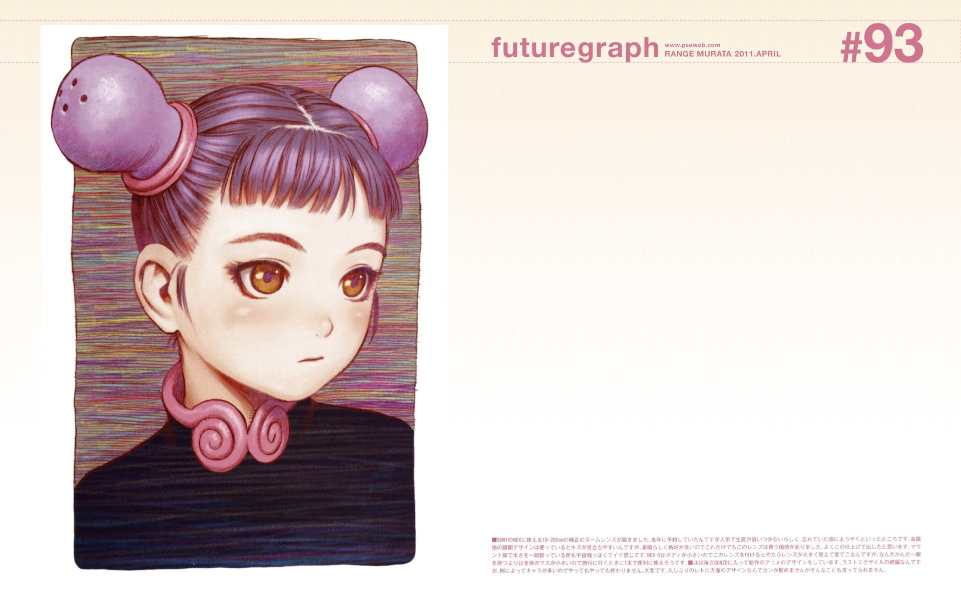 futuregraph, murata, range